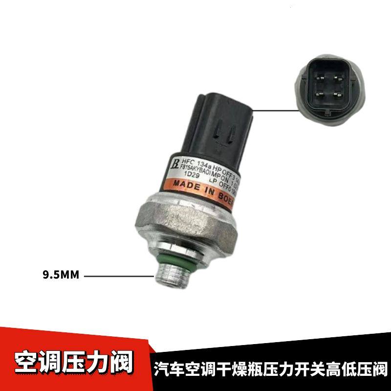 奥铃CTX2.8空调压力阀压力开关