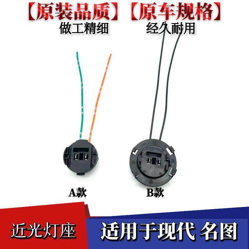 适配现代近光H7灯座名图朗动起亚新佳乐K5索纳塔插座H7插头