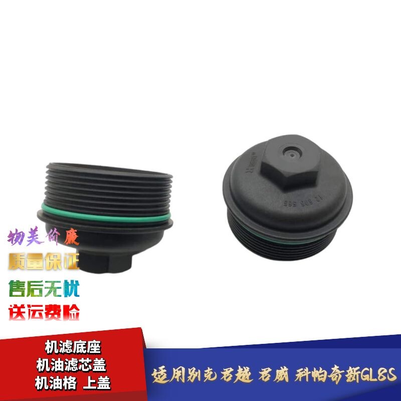 别克君越君威新盖机油格上盖