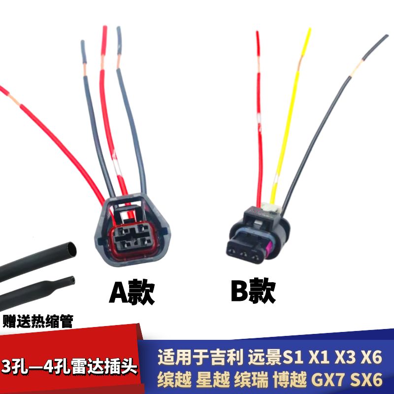 GX7SX6SX7倒车雷达插头