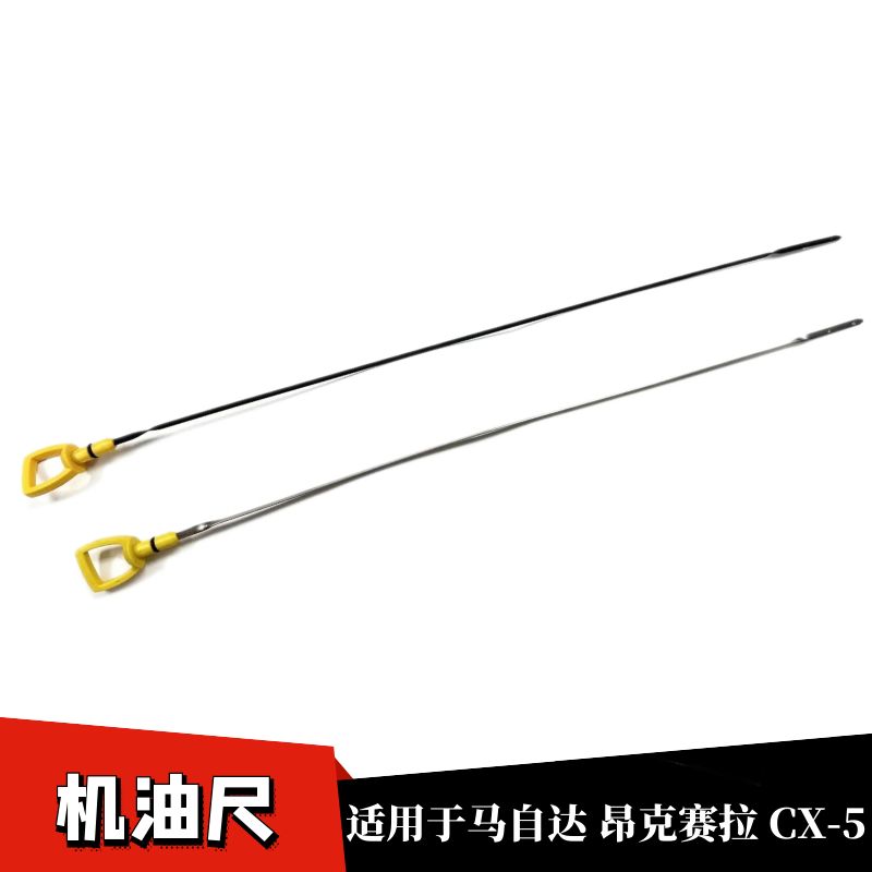 公旭立昂克赛拉阿特兹机油尺