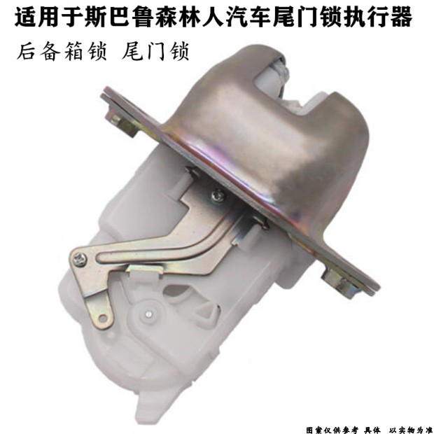 适配斯巴鲁森林人傲虎后备箱锁块尾门锁块后尾箱锁块尾门锁扣配件