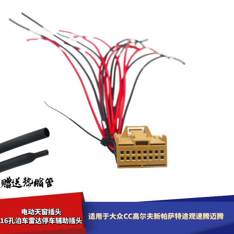 适配大众迈腾高尔夫新帕萨特途观速腾倒车雷达模块网关线束插头