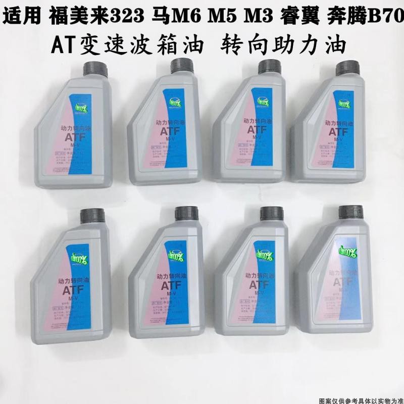 适配马自达M6M3福美来323转向助力油ATF自动变速箱油动力转向油