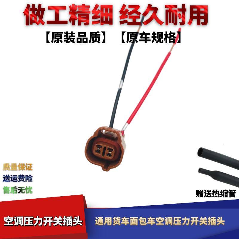 通用汽车货车面包车空调压力开关插头线束接头冷气传感器插头
