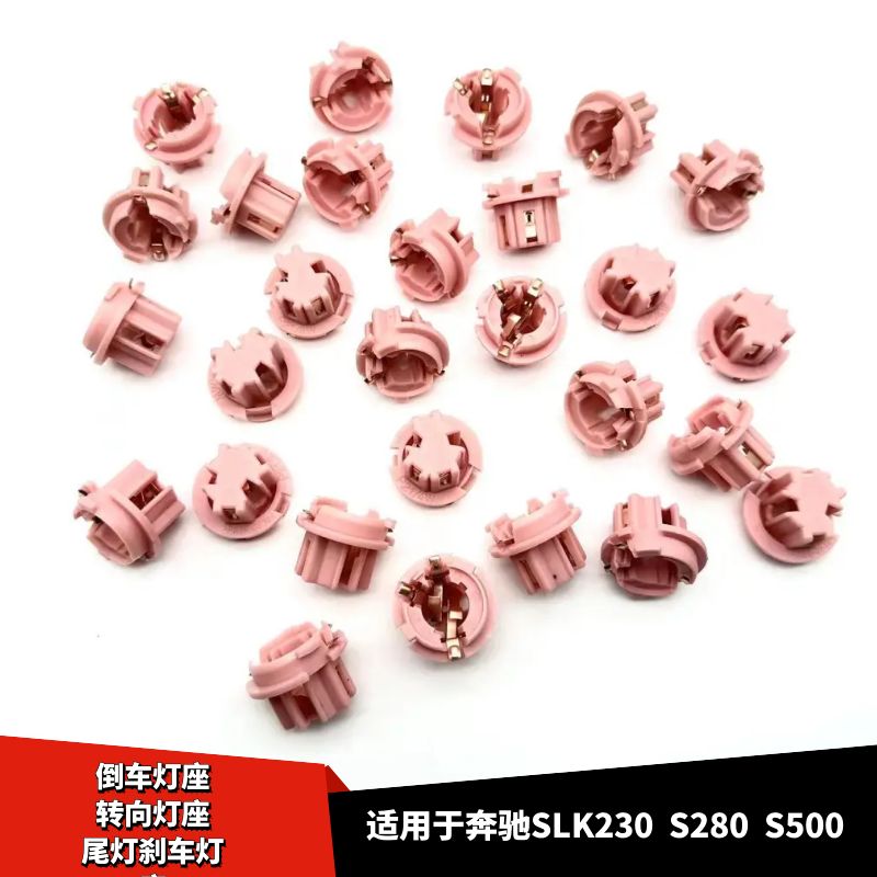 S280S500尾灯刹车灯座