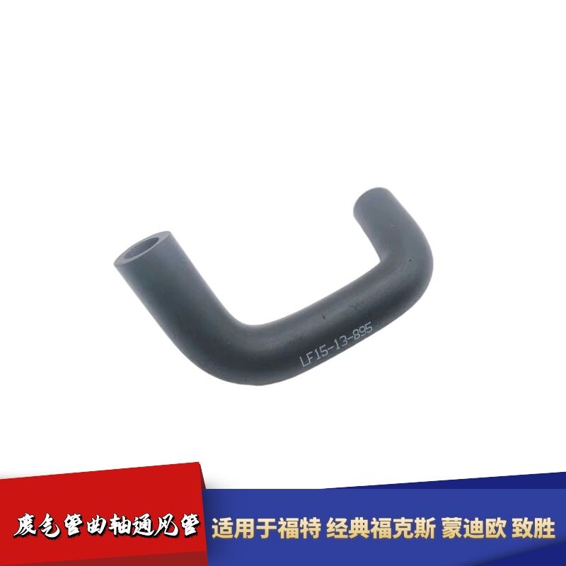 适配福特经典福克斯蒙迪欧废气管