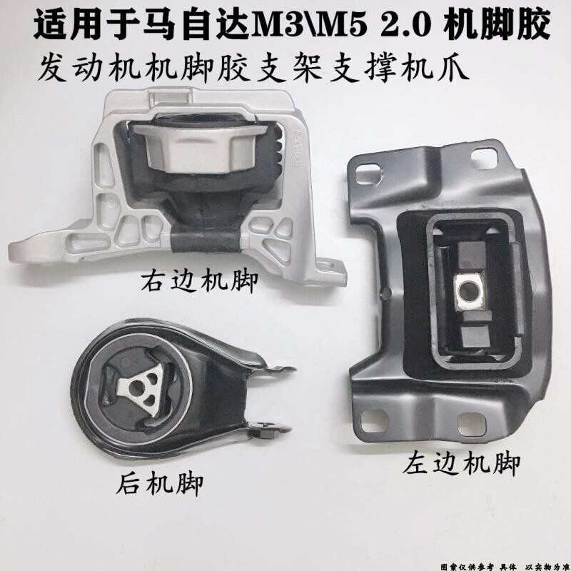 适配马自达马3M3M5机脚胶机脚垫经典福特福克斯 发动机支架机脚胶
