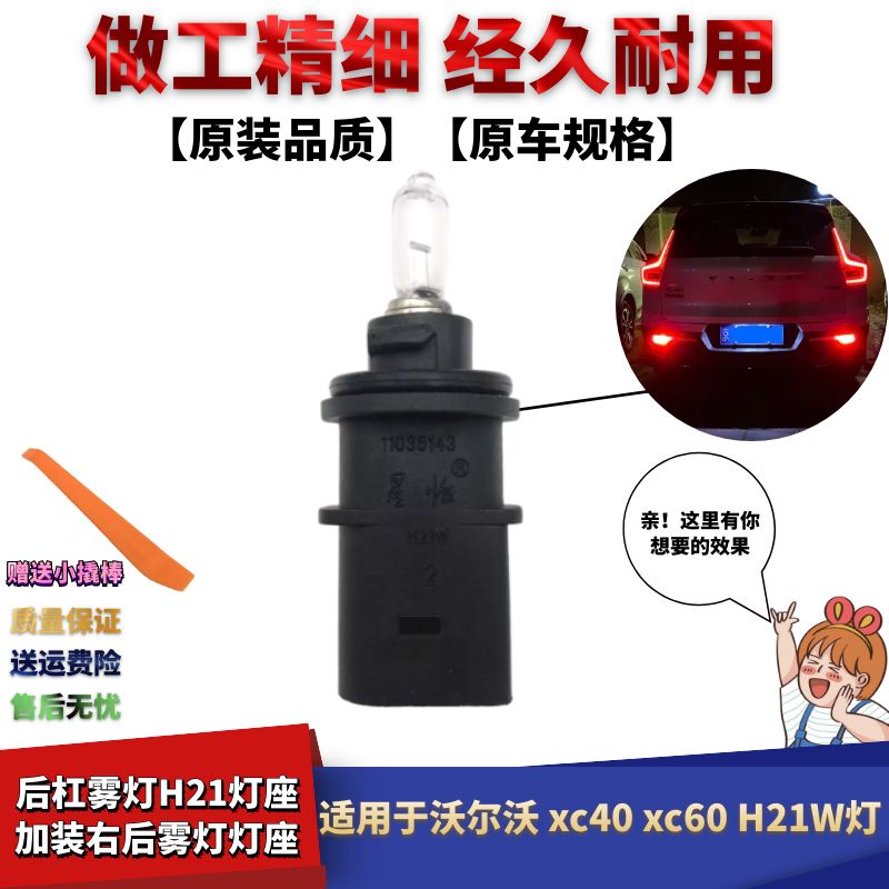 xc40xc60尾灯后盖后雾灯