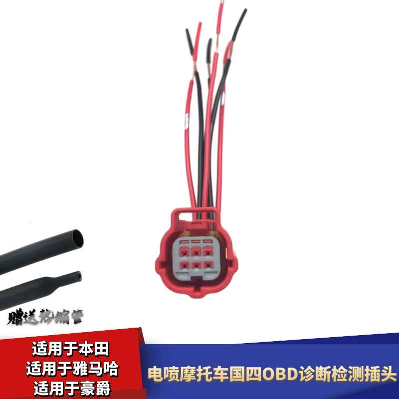 公旭立OBD检测仪插头国四电喷OBD