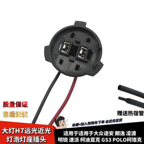 GS3POLO柯珞克H7灯座灯泡