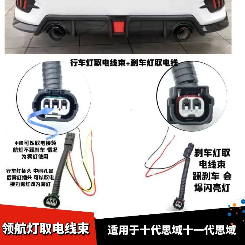 适用于本田十代十一代思域尾灯无损刹车转向取电线束后杠领航灯