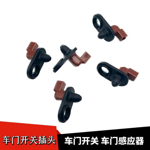 适配广汽传祺埃安SAIONY门灯开关plus门碰Aiar开关门控按键插头