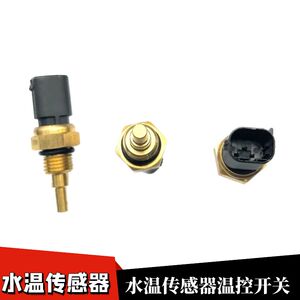 适配吉利自由舰水温感应塞帝豪EC7金鹰金刚远景熊猫GX2温度传感器