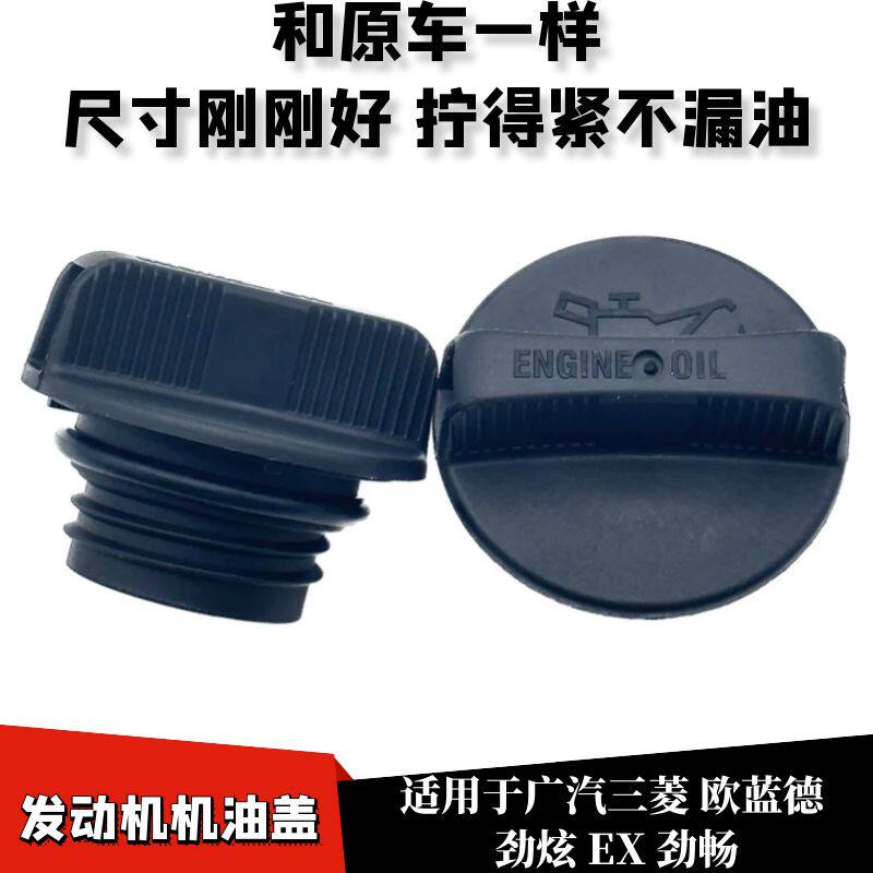欧蓝德劲炫发动机机油盖