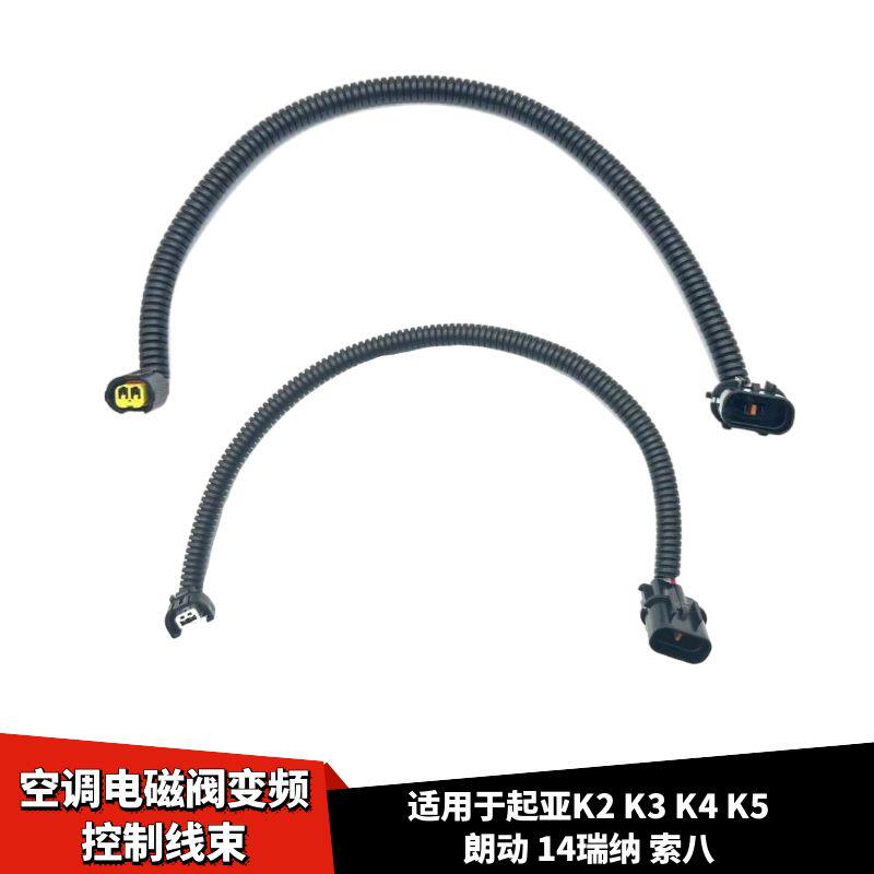 K3K4K5朗动电磁阀变频控制线束