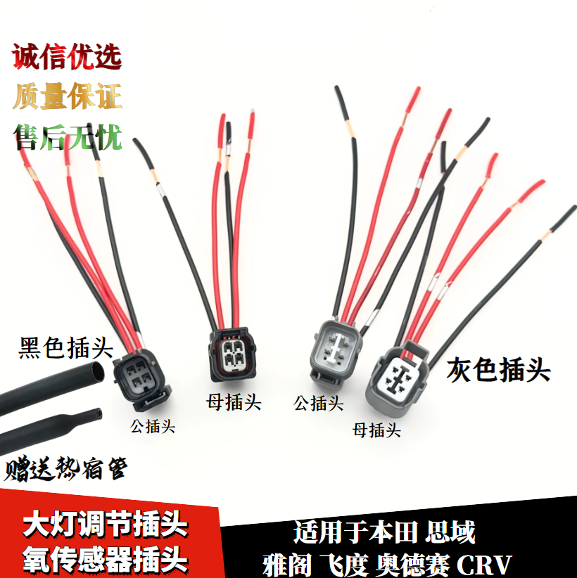 适配本田飞度思域雅阁奥德赛CRV氧传感器大灯调节线束插头连接件