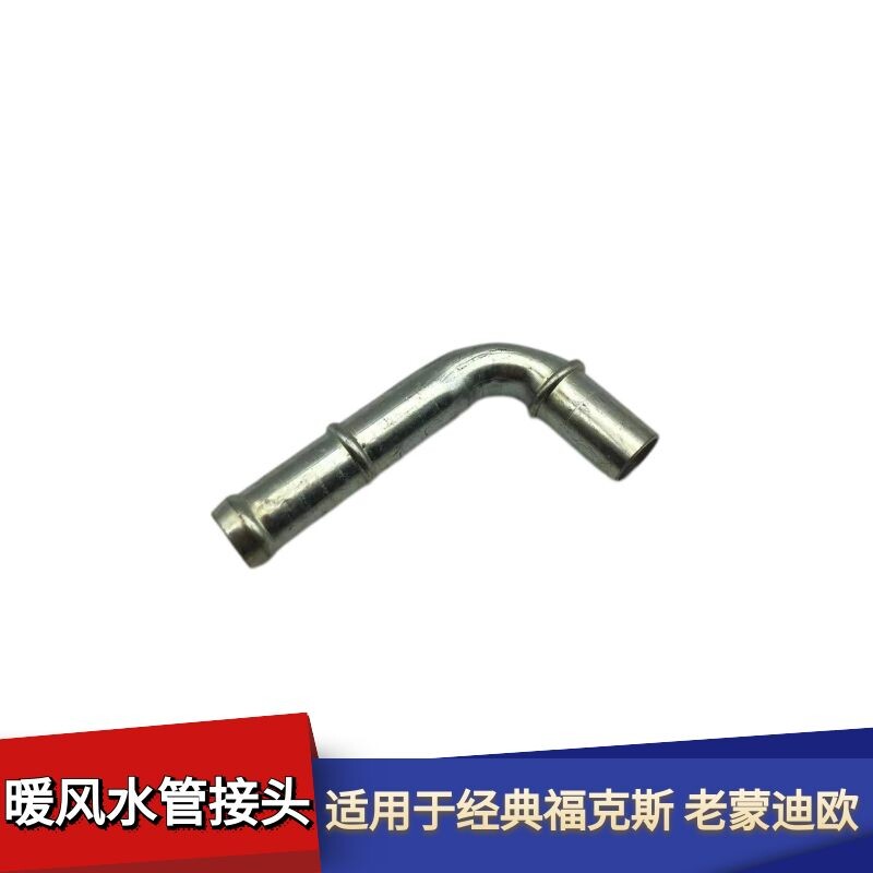 适配福特福克斯发动机暖水管