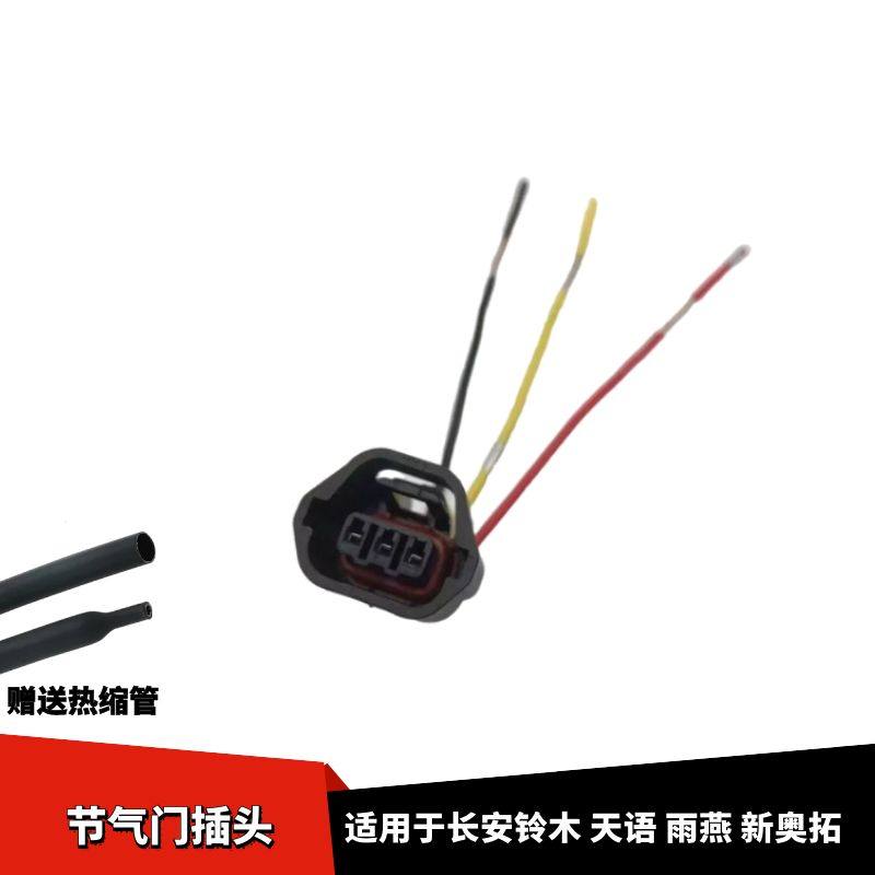 适配长安铃木天语雨燕新奥拓发动机缸体凸轮轴位置传感器线束插头