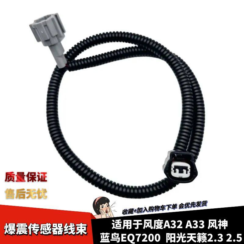 0阳光天籁2.32.5爆震传感器线束