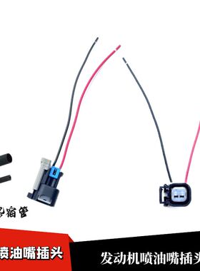 适配东风小康K07SC35K02K07K17VV21/22/26/27/29喷油嘴线束插头