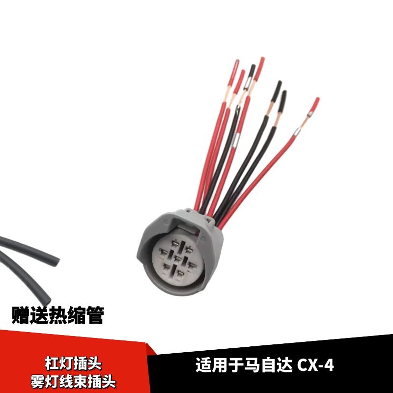 适配马自达cx4杠灯插头线束