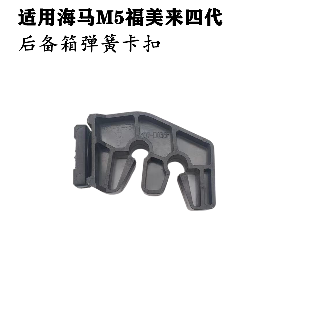 适配海马M5后备箱弹簧福美来四代后盖行李盖弹簧固定