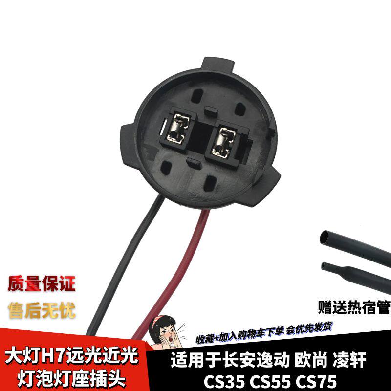 CS55CS75前大灯H7远光近光灯泡