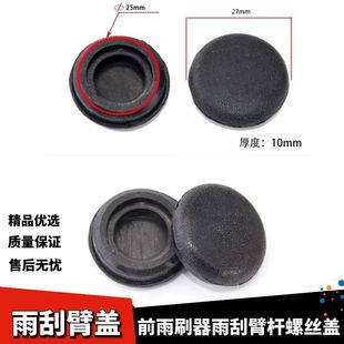 适用于传祺GS3GS4/COUPE/GM6 传奇/M6前雨刷器雨刮臂盖子帽子盖帽