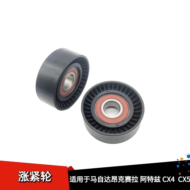 昂克赛拉阿特兹涨紧器