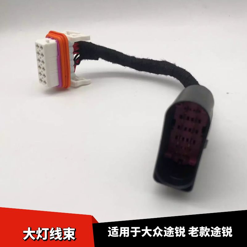 途锐老款途锐前大灯线束