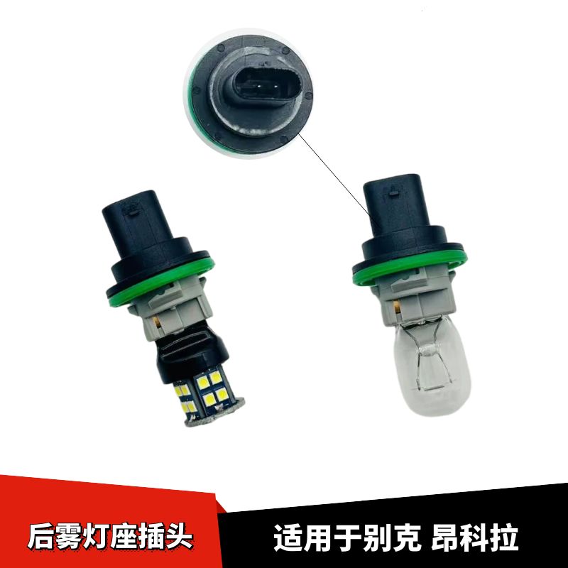 别克昂科拉后雾灯灯座后杠