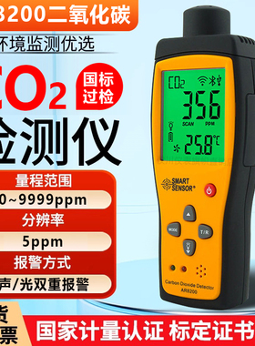 希玛 二氧化碳检测仪AR8200数显室外环境CO2检测仪二氧化碳测试仪