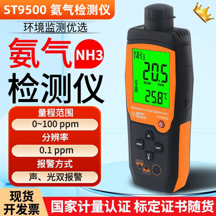 希玛氨气检测仪ST9500数显气体检测仪NH3氨气测试仪报警鸡舍养殖