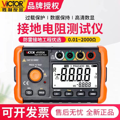 胜利VC4105A防雷接地电阻测试仪