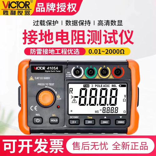 胜利VC4105A防雷接地电阻测试仪