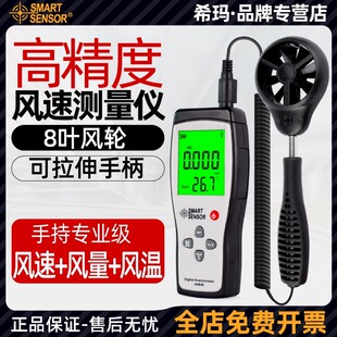 希玛风速仪手持式高精度测风仪风速计风量测试仪风速测量仪热敏式