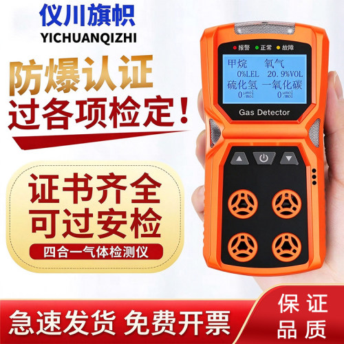 艾科思便携四合一ADKS-4报警器氧气硫化氢一氧化碳可燃气体检漏仪
