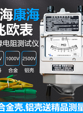 兆欧表 ZC25-3 500V/1000V上海康海绝缘电阻测试仪 铝壳 摇表