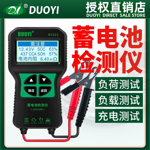 dy221汽车蓄电池检测仪容量内阻