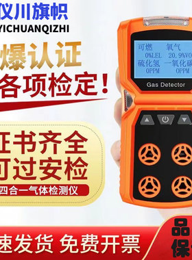 艾科思便携四合一ADKS-4报警器氧气硫化氢一氧化碳可燃气体检漏仪
