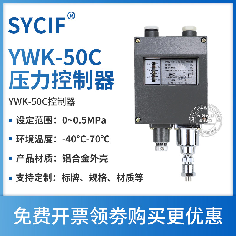 上海仪川压力控制器 压力式温度控制器 YKW-50-C WTZK-50-C 五金/工具 压力表 原图主图