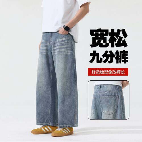 夏季薄款男士宽松阔腿九分牛仔裤