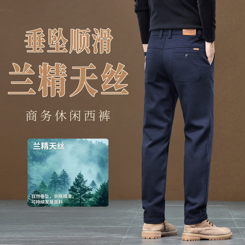 天丝弹力抗皱修身直筒休闲裤男