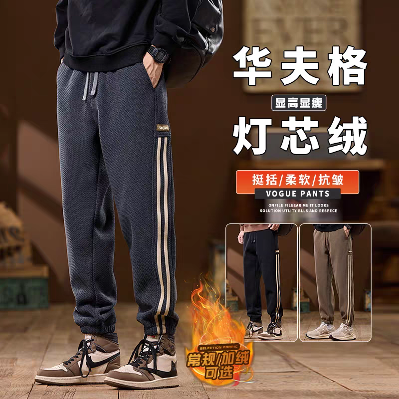 男士休闲裤秋冬灯芯绒束脚裤哈伦工装运动加厚重磅加绒华夫格卫裤,男装,卫裤,淘宝优惠券,粉丝福利购,淘宝优惠卷