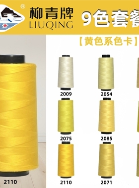 紫色系 柳青牌 40s/2缝纫线柳青线402手缝线宝塔线高速涤纶线