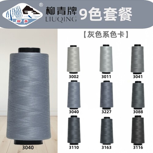 灰色色系 40S/2柳青线高速涤纶线宝塔缝纫线平车线车缝线SP线浅蓝