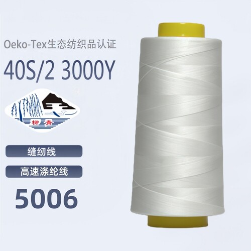 本白色5006 火爆热卖常用40s/2柳青牌缝纫线套装家用手缝线宝塔线