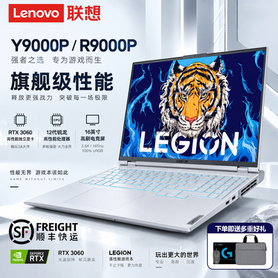 联想拯救者R7000P/Y9000P 2022 i9-12900H RTX3060高刷笔记本电脑