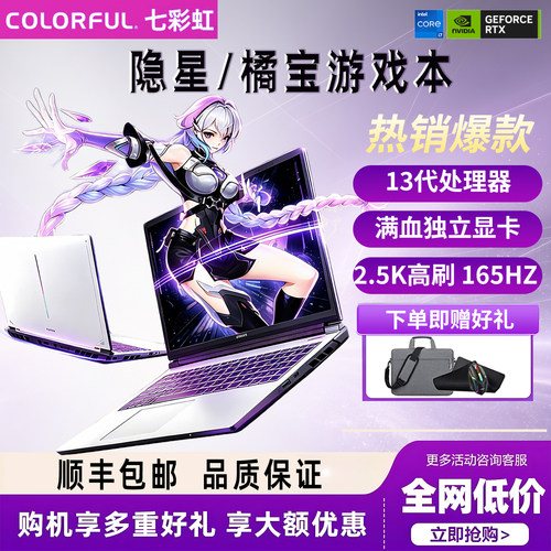 Colorful/七彩虹 隐星P15/16 橘宝  满血高性能游戏本笔记本电脑